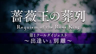 Requiem of the Rose King 0x1