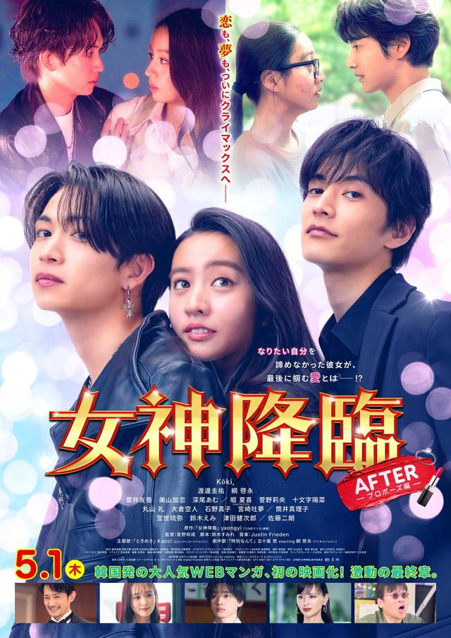 女神降臨 After