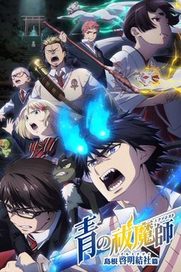 Blue Exorcist