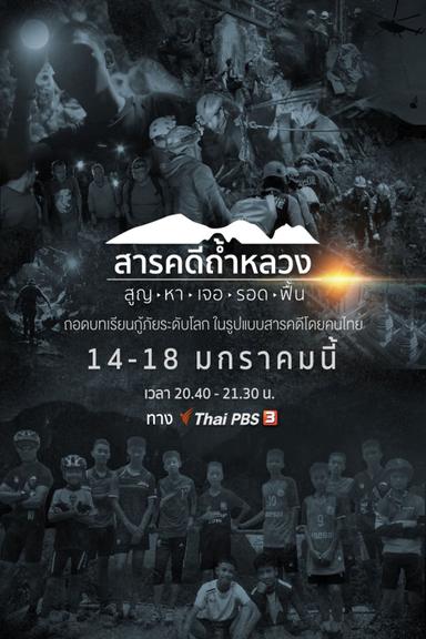 Thai Cave Rescue 1x1