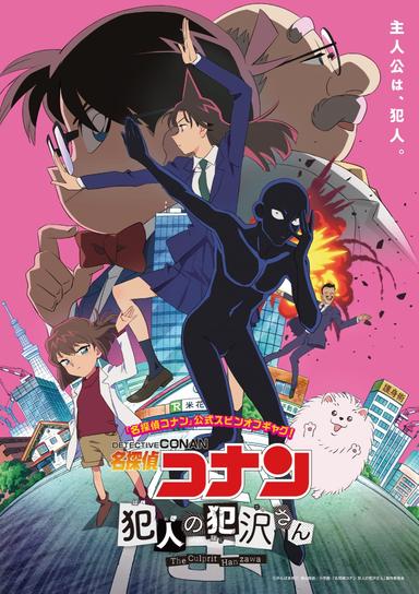 Detective Conan: Hanzawa el culpable