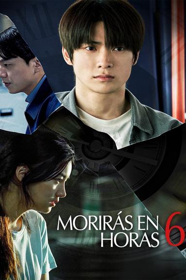 6시간 후 너는 죽는다