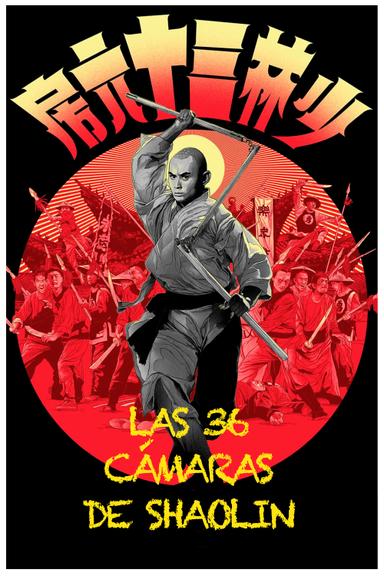 Las 36 cámaras de Shaolin